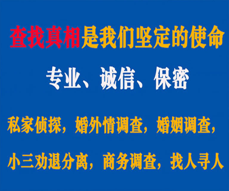 化隆私家侦探哪里去找？如何找到信誉良好的私人侦探机构？